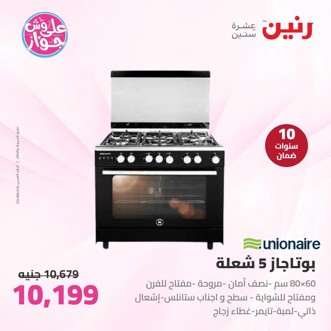 عروض رنين 25-27 يونيو 2026 صفحة 27