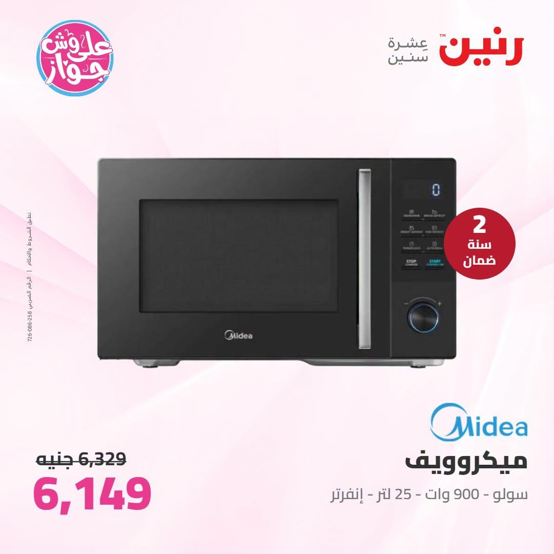 عروض رنين 25-27 يونيو 2026 صفحة 28