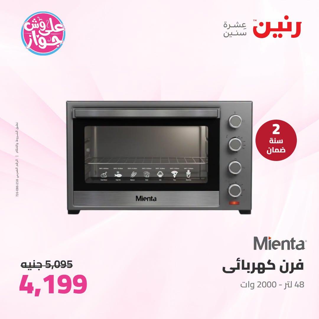 عروض رنين 25-27 يونيو 2026 صفحة 29