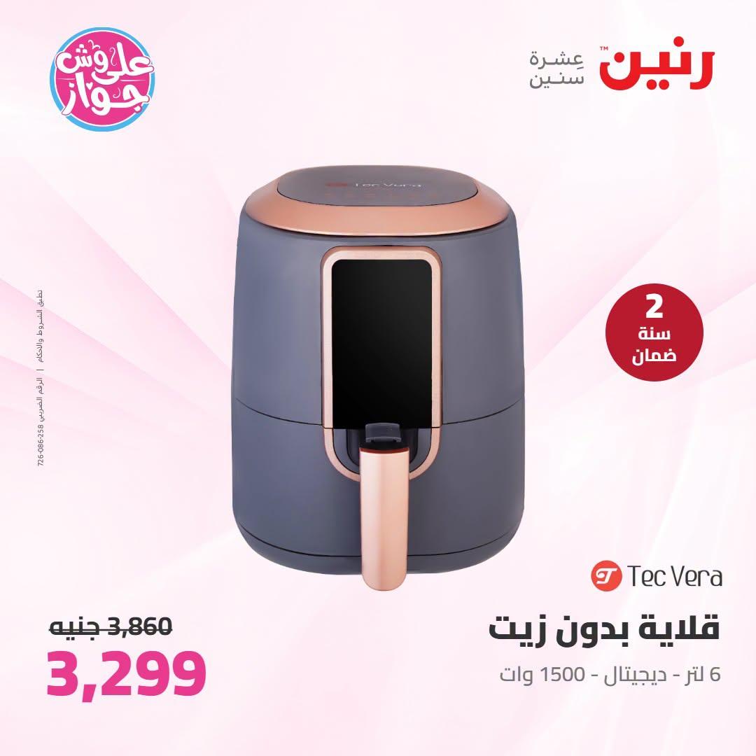 عروض رنين 25-27 يونيو 2026 صفحة 30