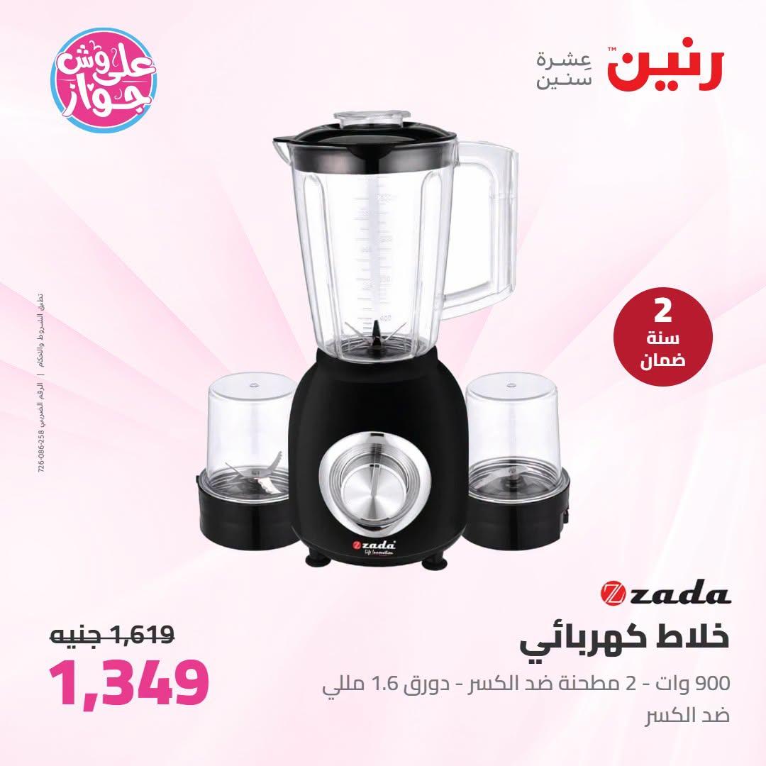 عروض رنين 25-27 يونيو 2026 صفحة 33