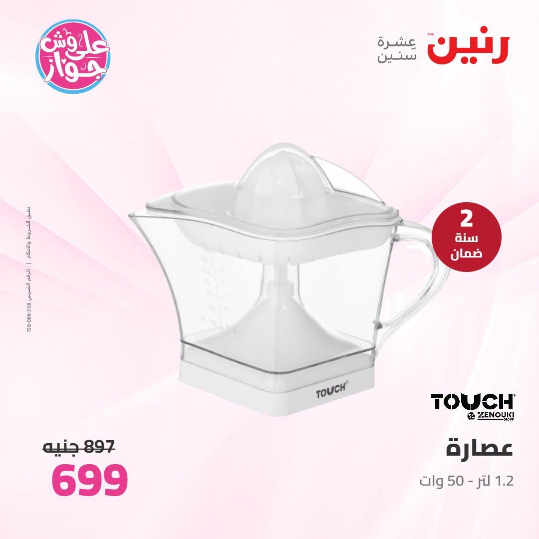 عروض رنين 25-27 يونيو 2026 صفحة 35