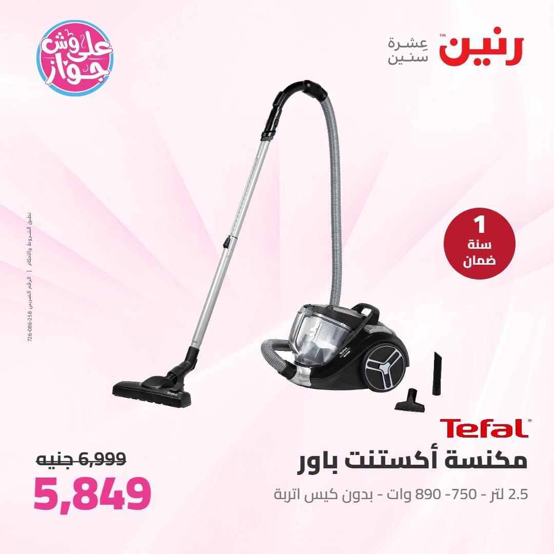 عروض رنين 25-27 يونيو 2026 صفحة 36