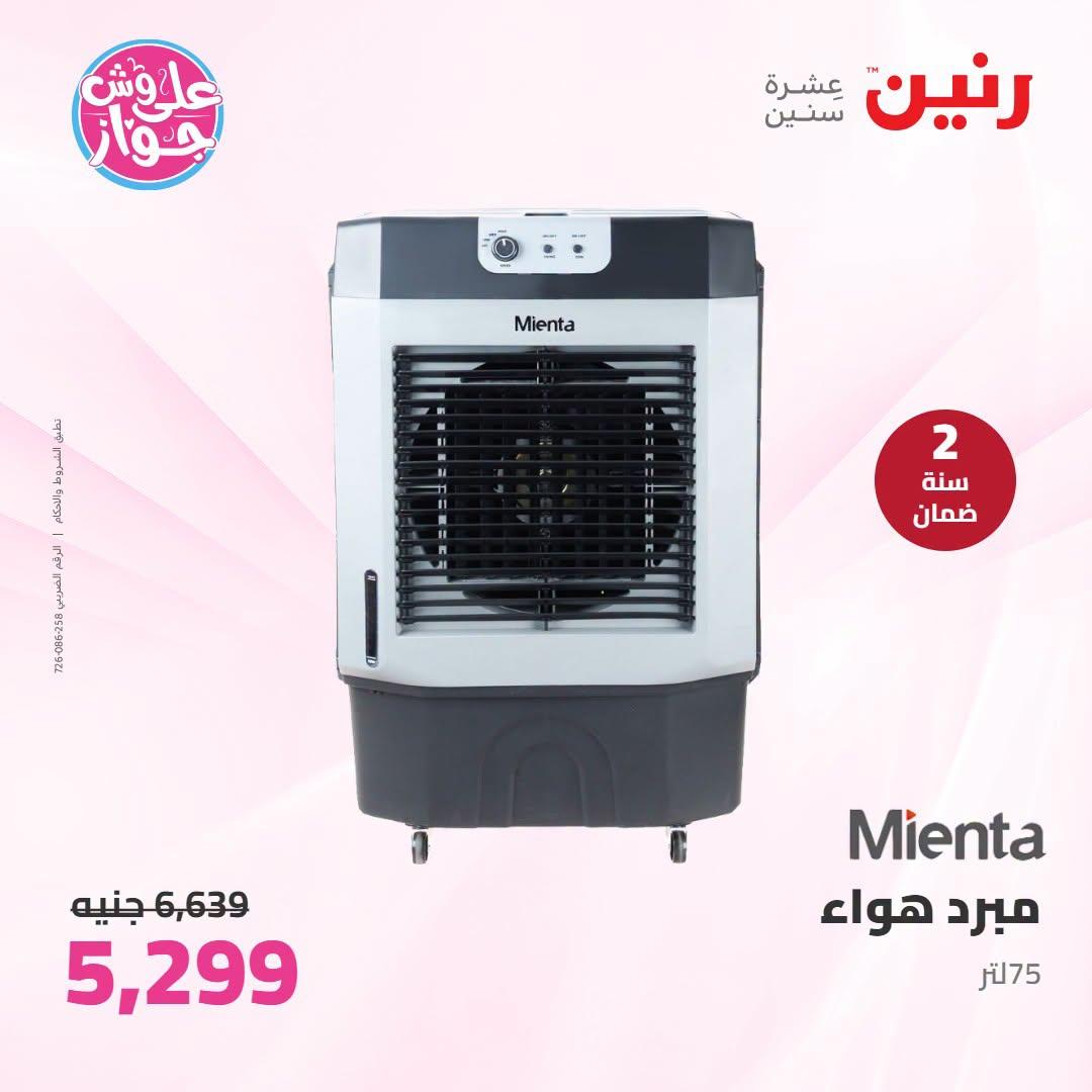 عروض رنين 25-27 يونيو 2026 صفحة 37