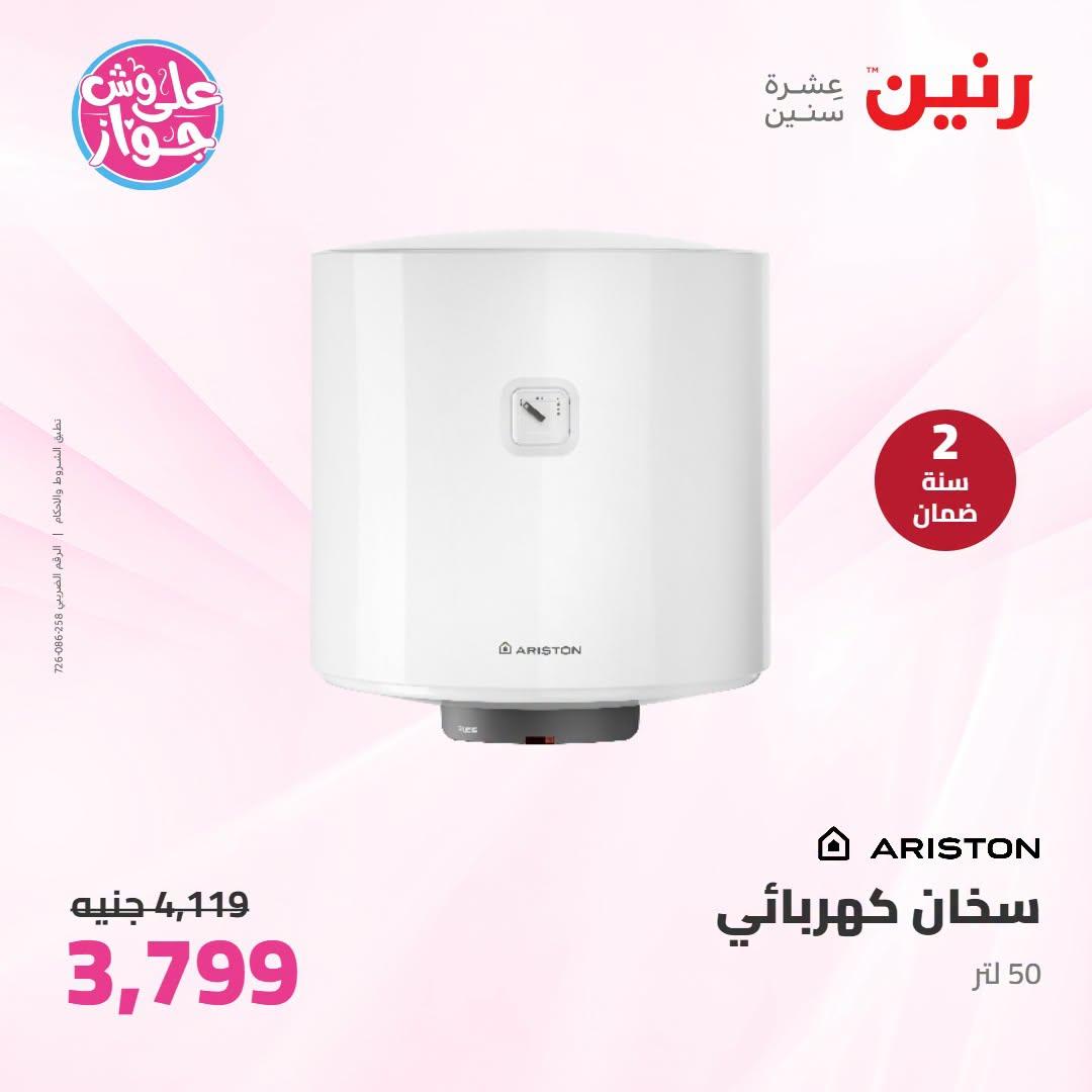 عروض رنين 25-27 يونيو 2026 صفحة 38