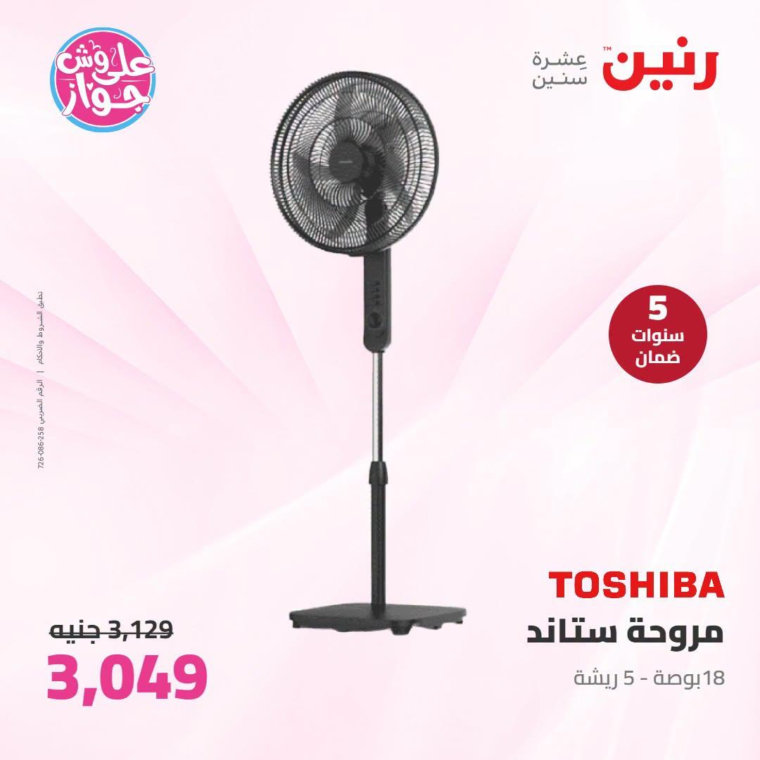 عروض رنين 25-27 يونيو 2026 صفحة 39