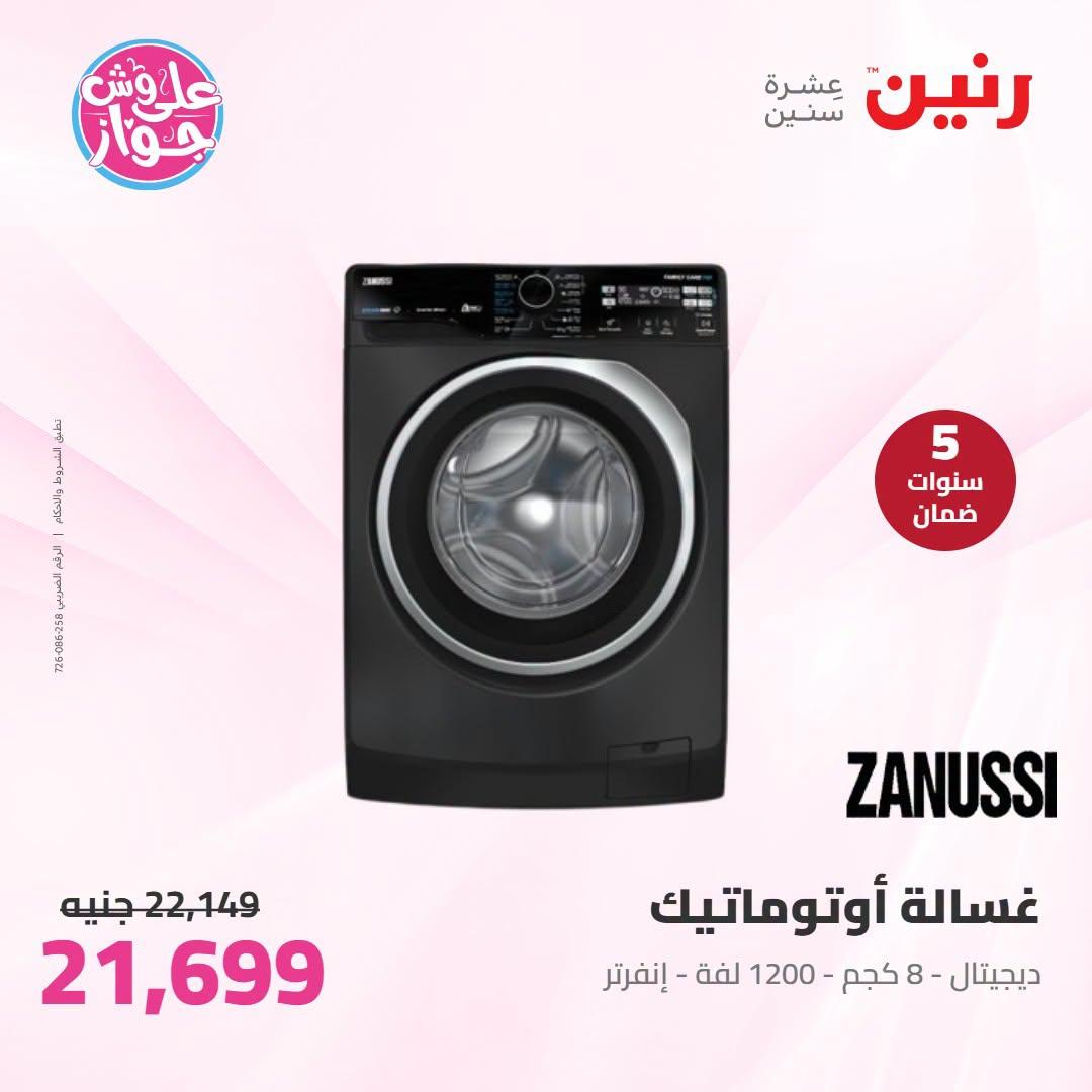 عروض رنين 25-27 يونيو 2026 صفحة 4