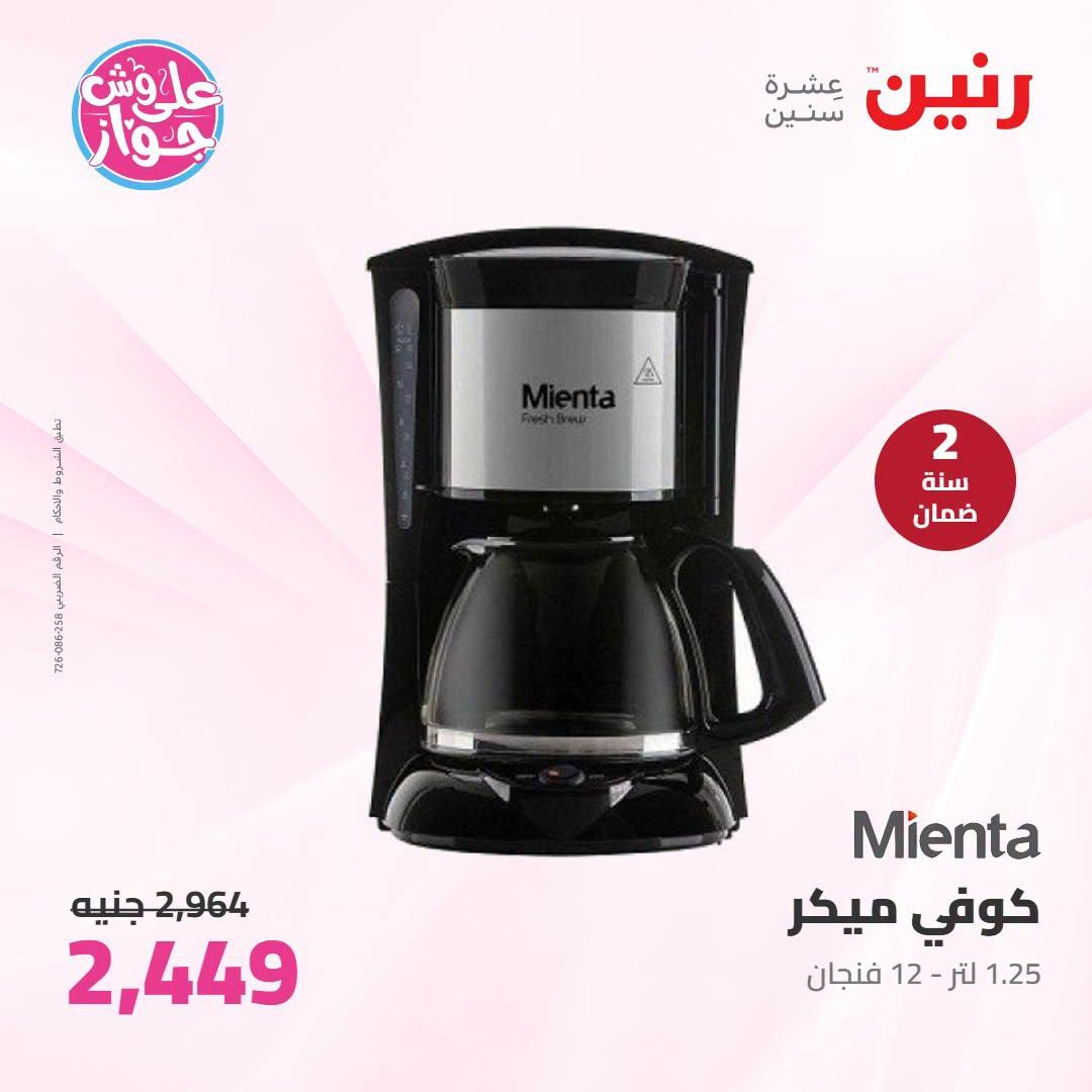 عروض رنين 25-27 يونيو 2026 صفحة 40