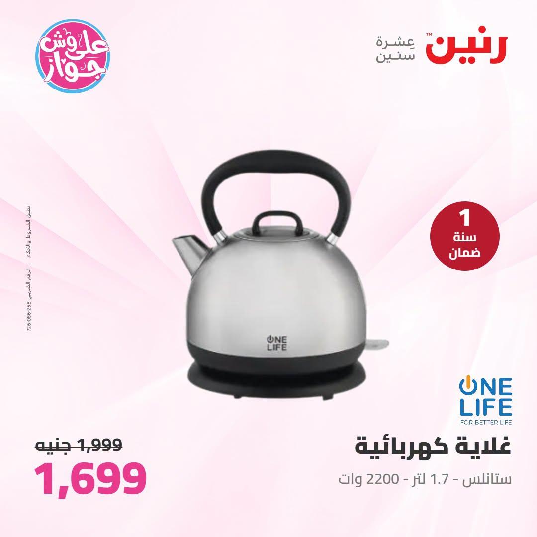عروض رنين 25-27 يونيو 2026 صفحة 41
