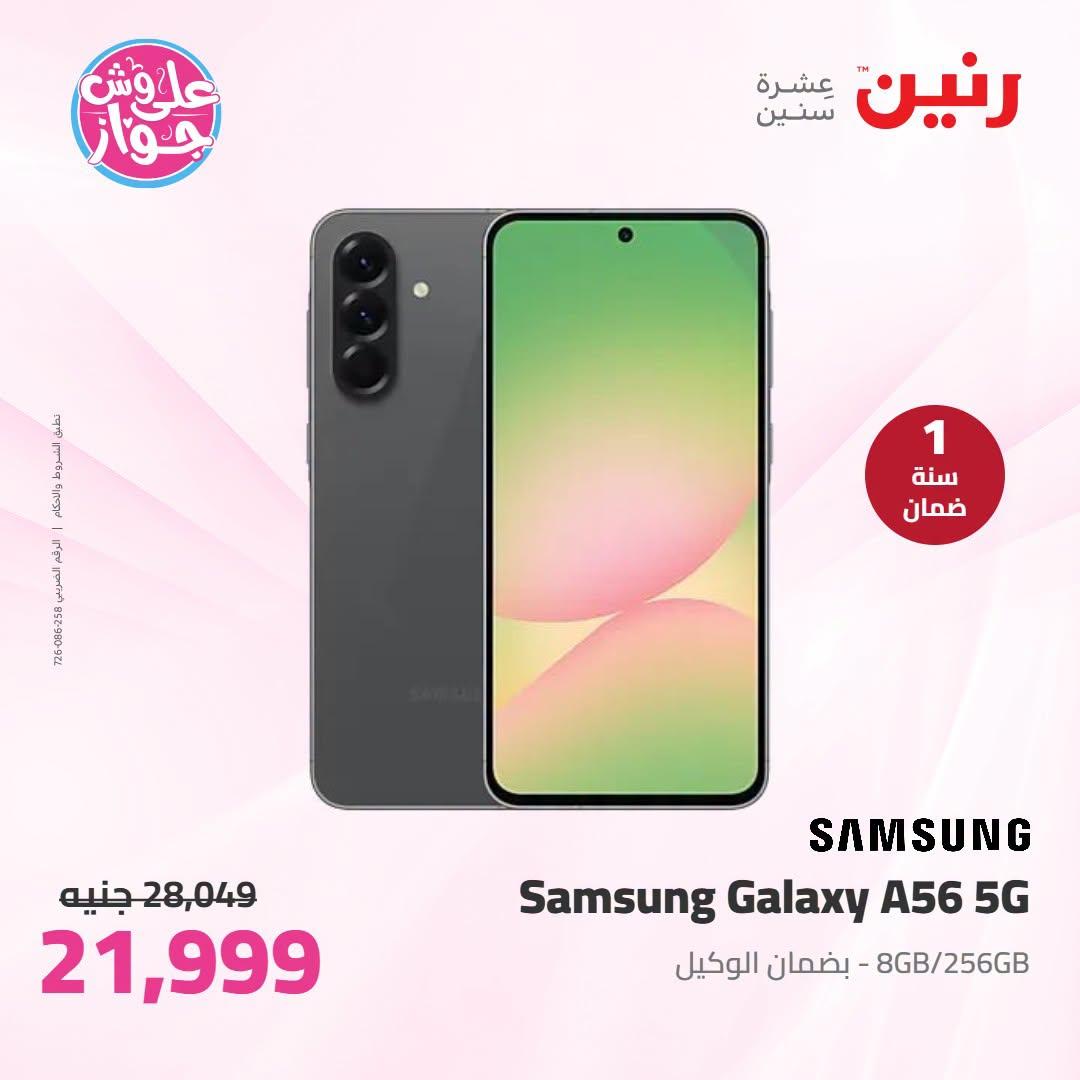 عروض رنين 25-27 يونيو 2026 صفحة 42
