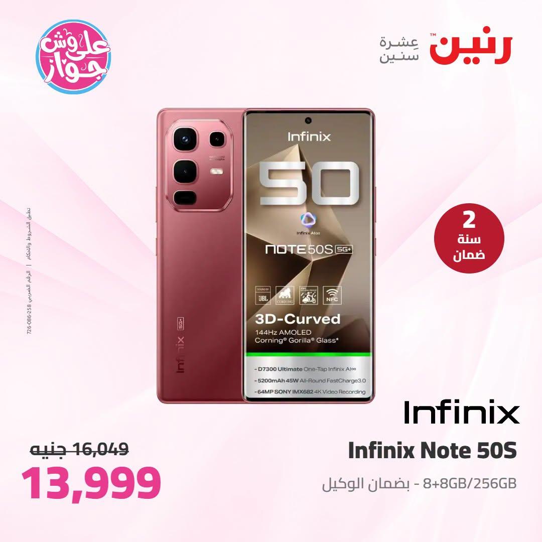 عروض رنين 25-27 يونيو 2026 صفحة 43