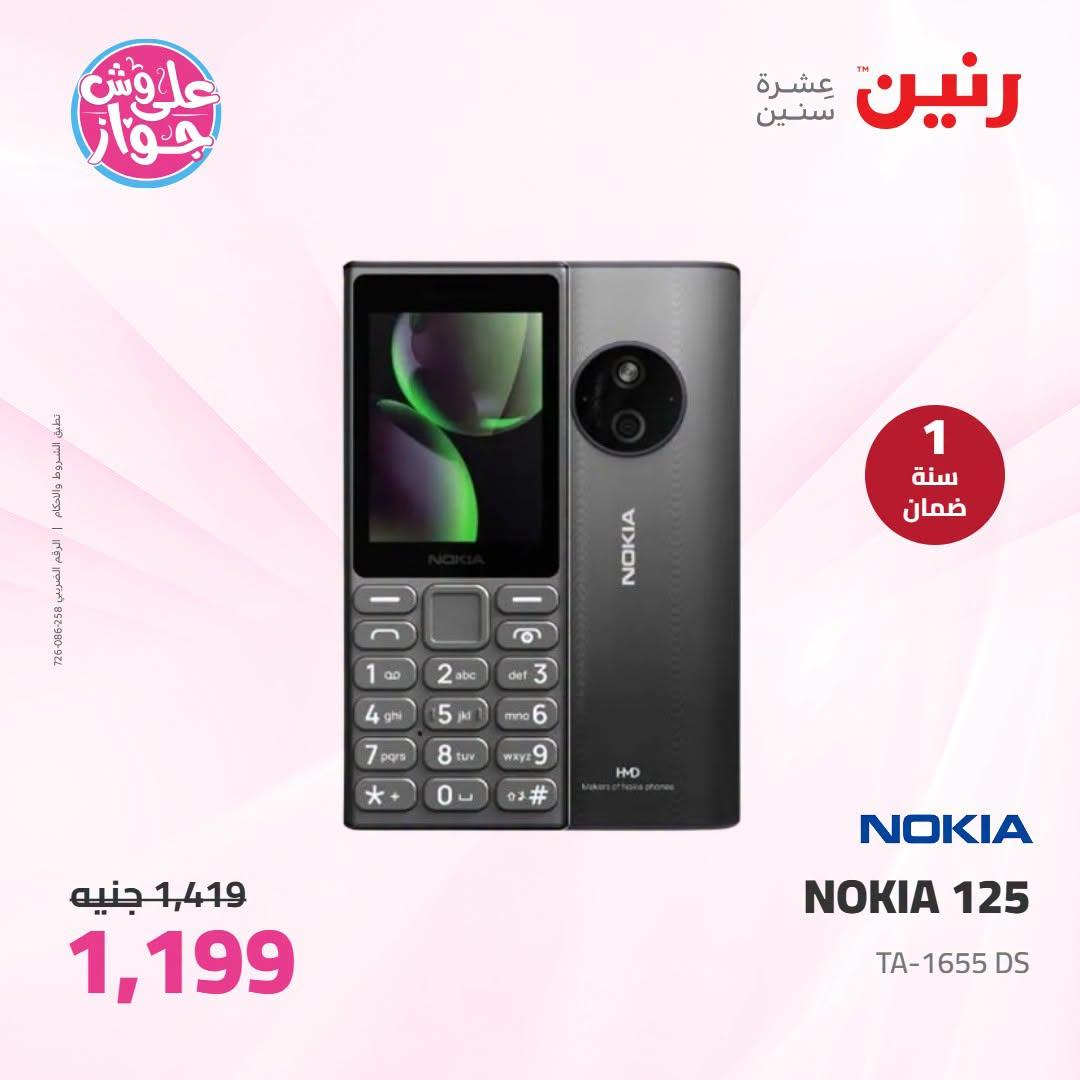 عروض رنين 25-27 يونيو 2026 صفحة 45