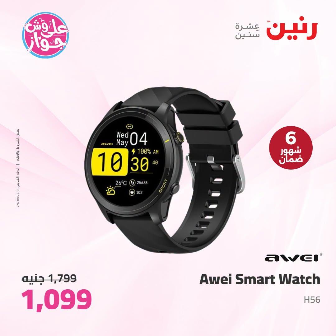 عروض رنين 25-27 يونيو 2026 صفحة 47