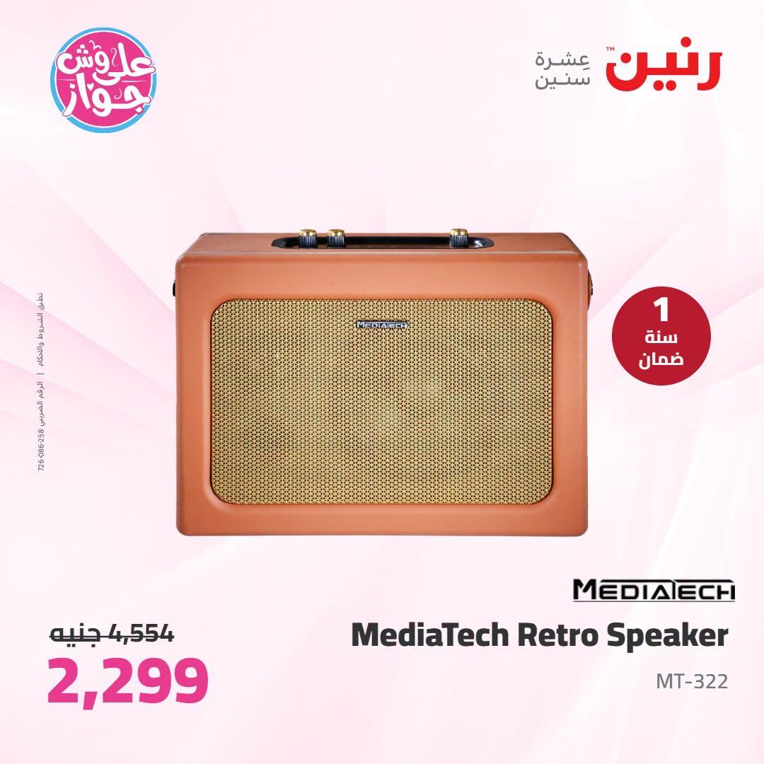 عروض رنين 25-27 يونيو 2026 صفحة 48