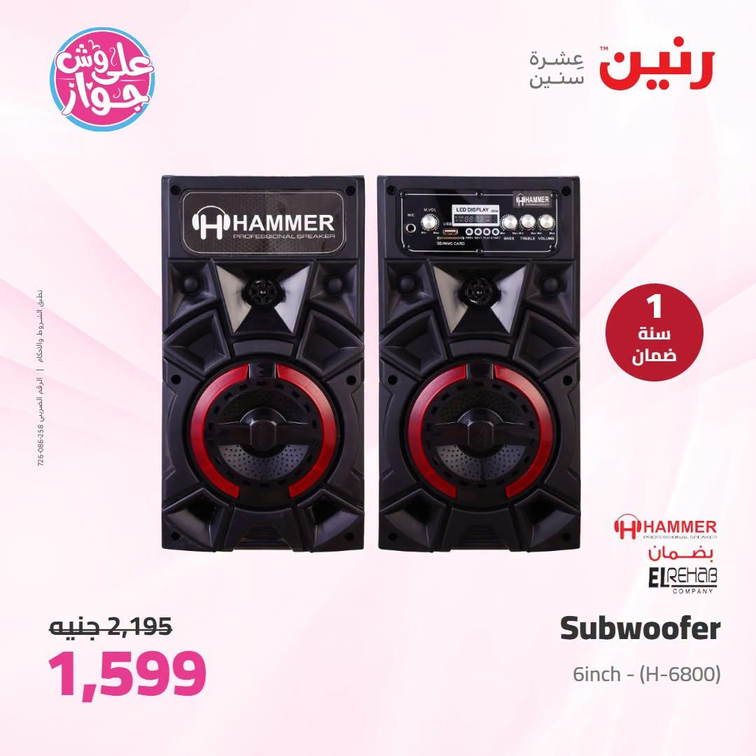عروض رنين 25-27 يونيو 2026 صفحة 49