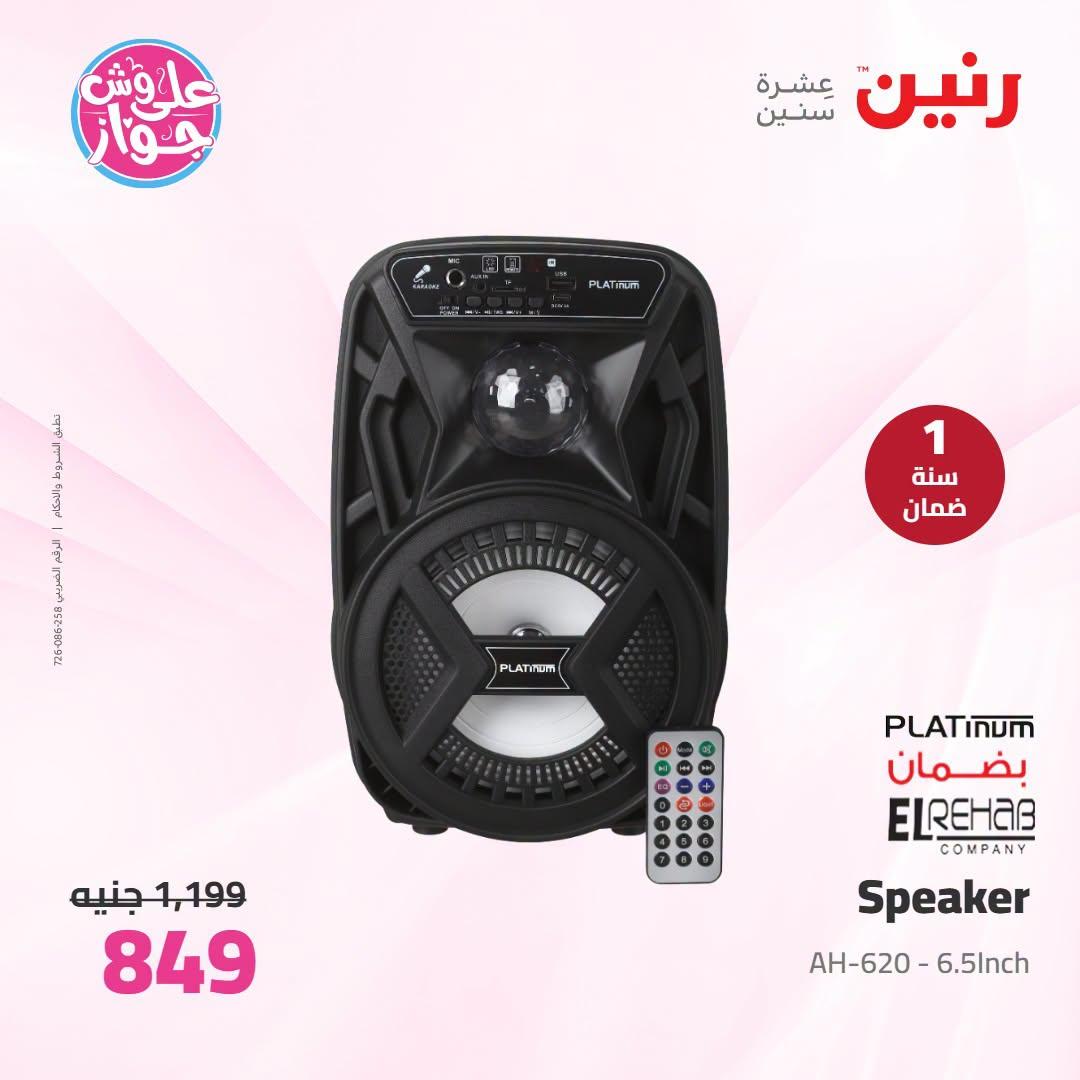 عروض رنين 25-27 يونيو 2026 صفحة 50