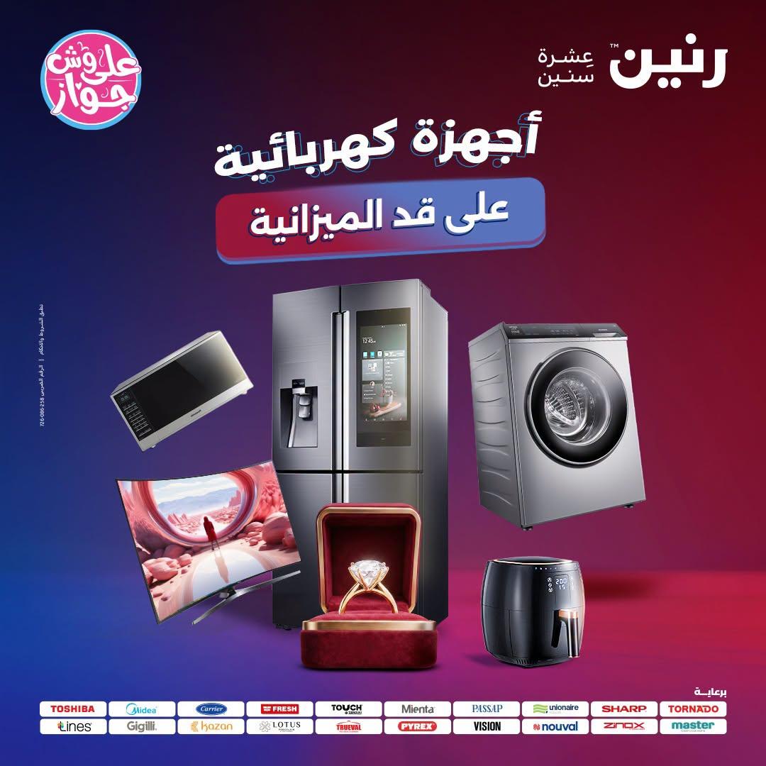 عروض رنين 25-27 يونيو 2026 صفحة 51