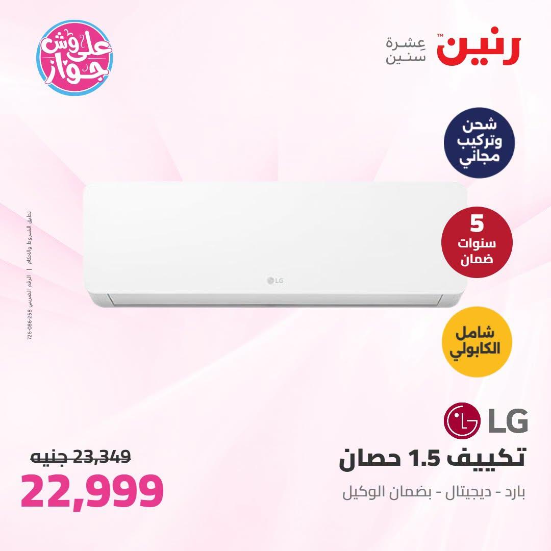 عروض رنين 25-27 يونيو 2026 صفحة 9