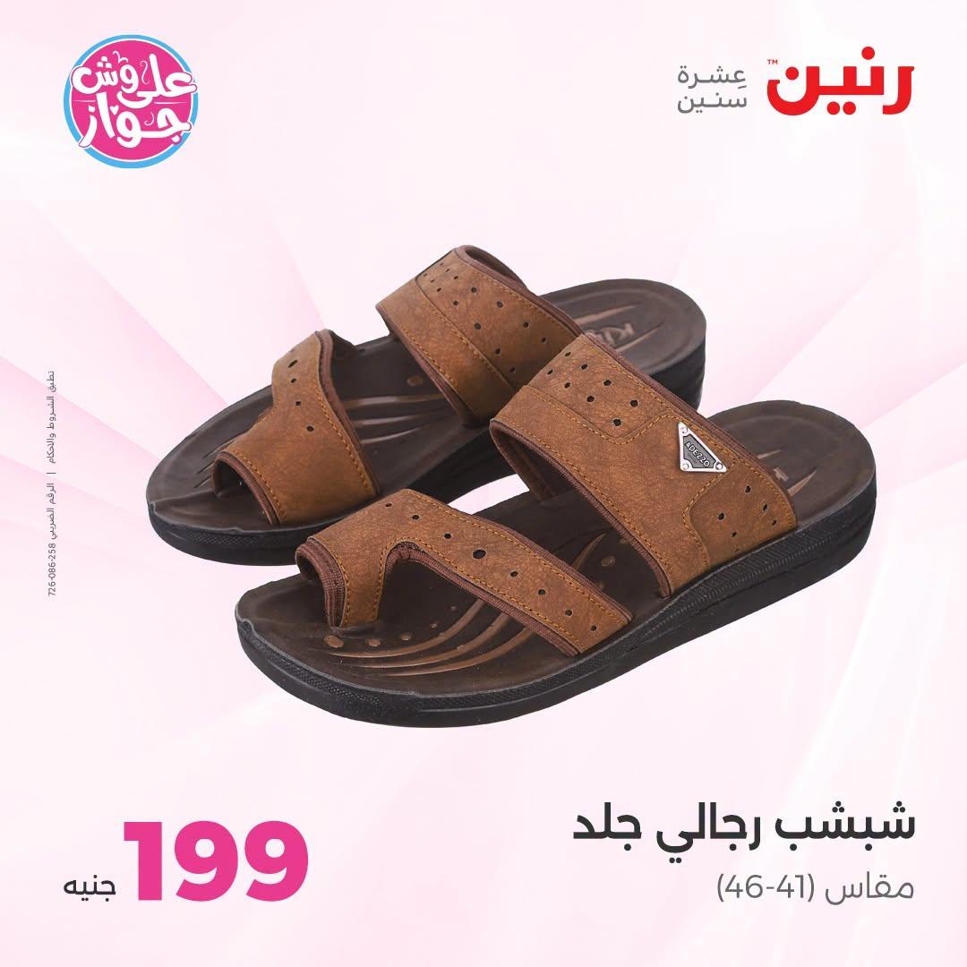 عروض رنين 25-27 يونيو 2026 صفحة 10
