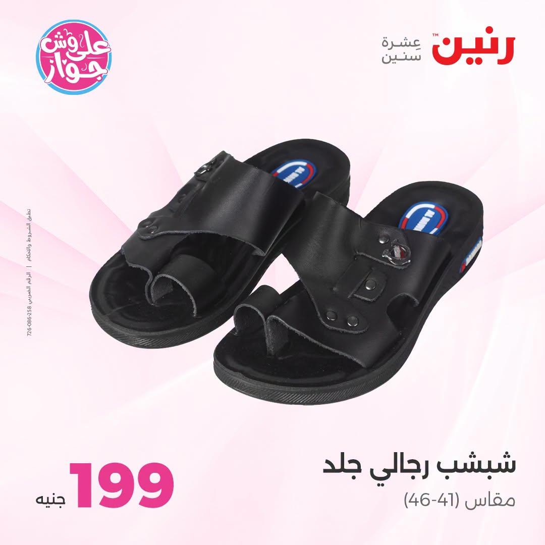 عروض رنين 25-27 يونيو 2026 صفحة 11