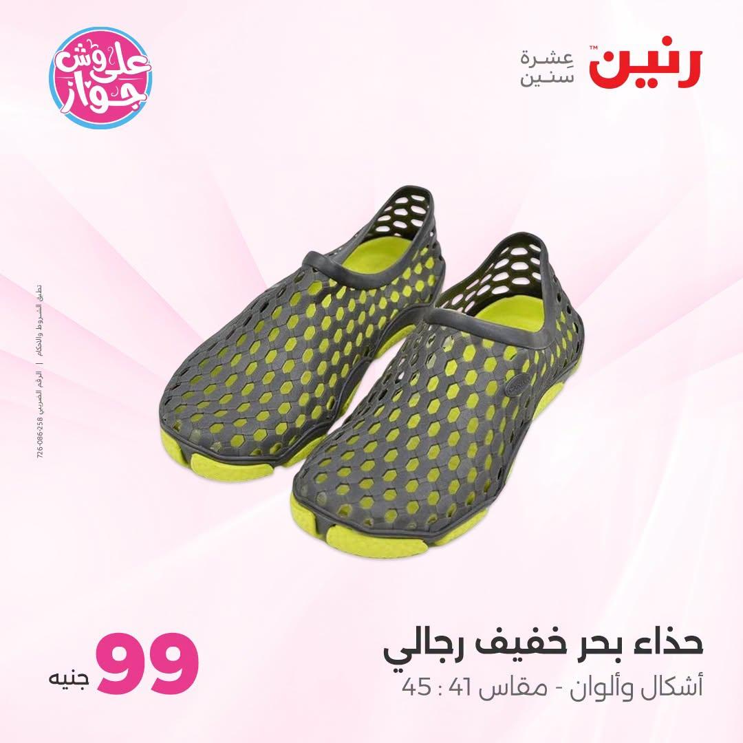 عروض رنين 25-27 يونيو 2026 صفحة 12