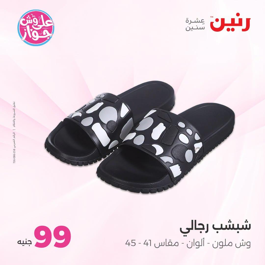عروض رنين 25-27 يونيو 2026 صفحة 13