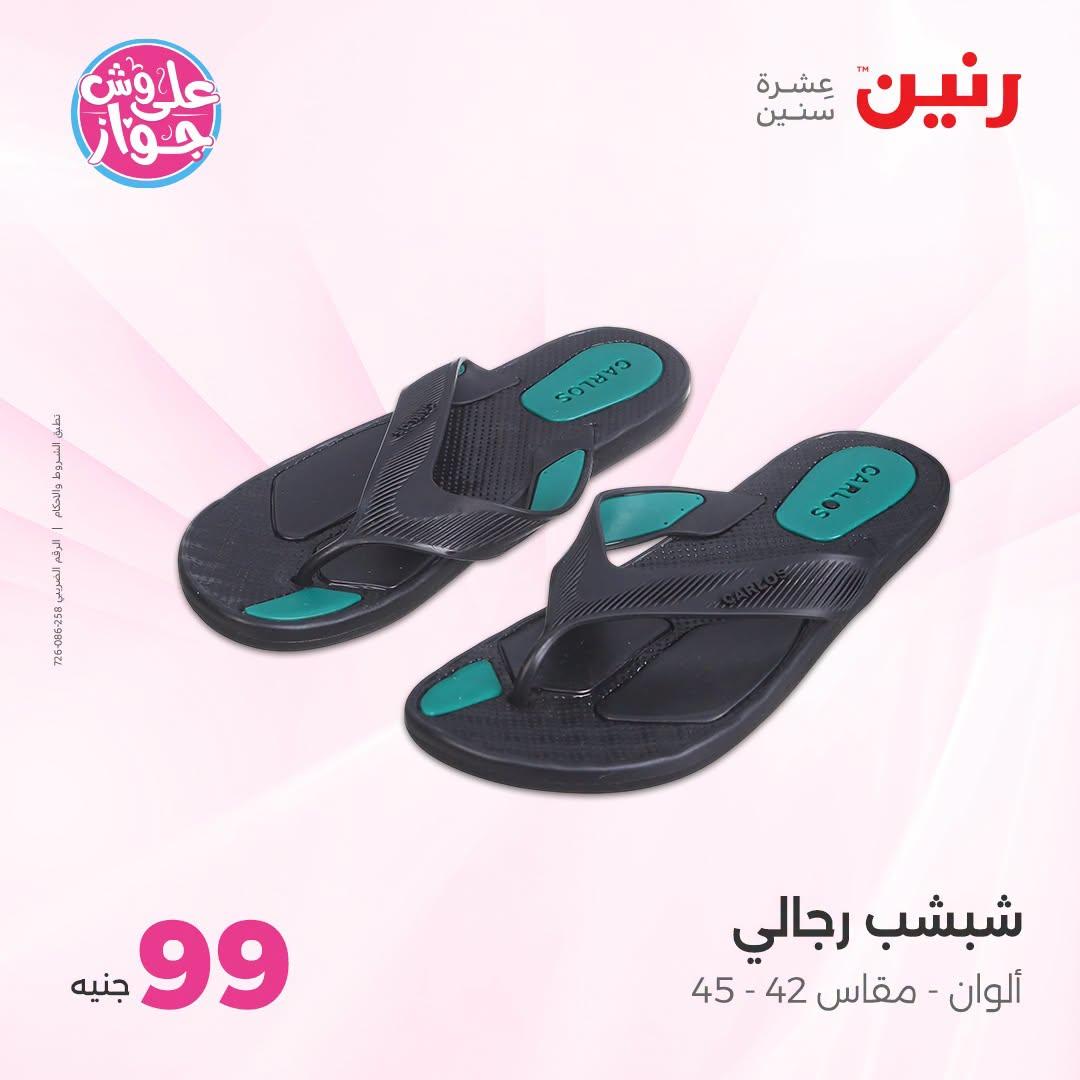 عروض رنين 25-27 يونيو 2026 صفحة 14
