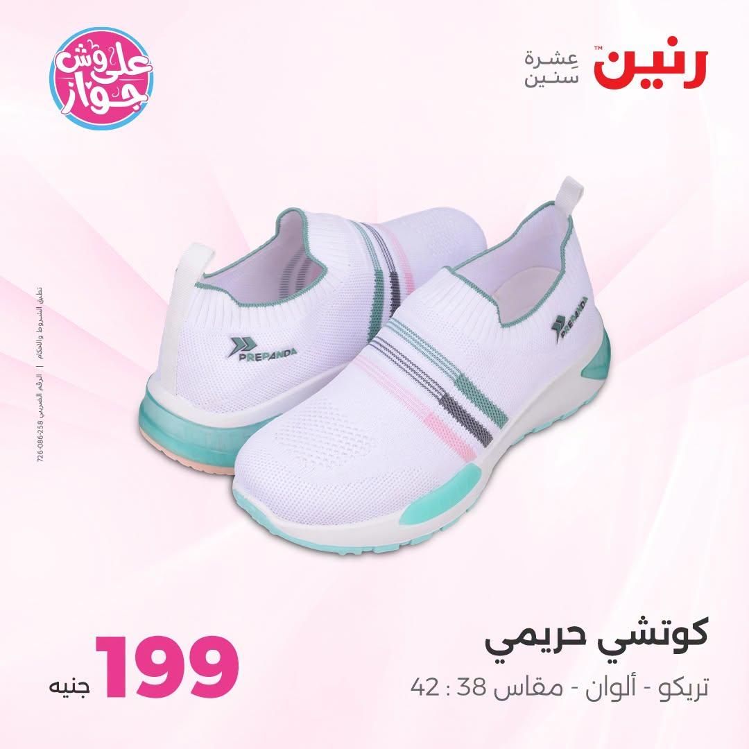 عروض رنين 25-27 يونيو 2026 صفحة 16