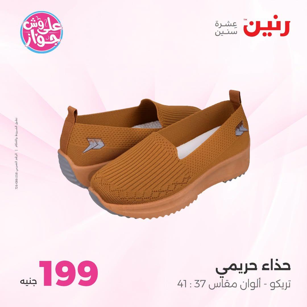 عروض رنين 25-27 يونيو 2026 صفحة 17