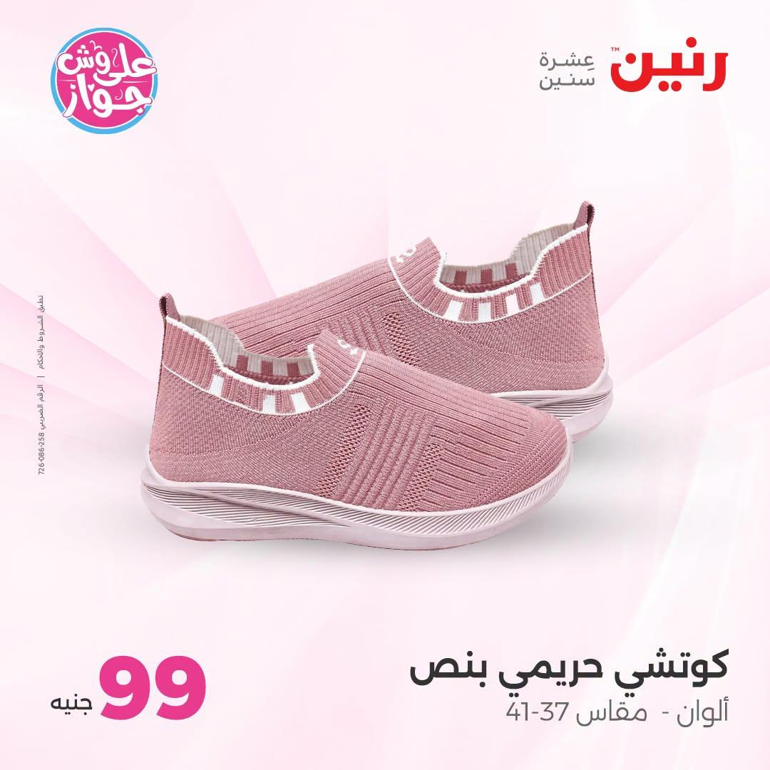عروض رنين 25-27 يونيو 2026 صفحة 18