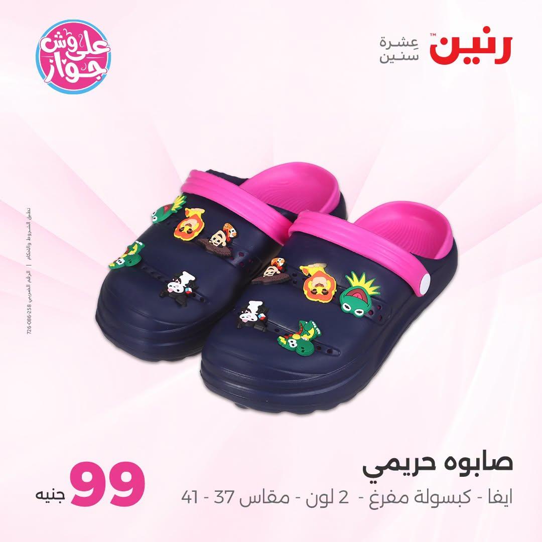 عروض رنين 25-27 يونيو 2026 صفحة 21