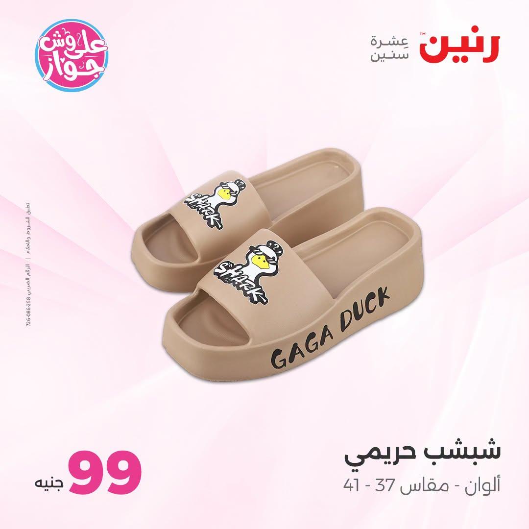 عروض رنين 25-27 يونيو 2026 صفحة 22