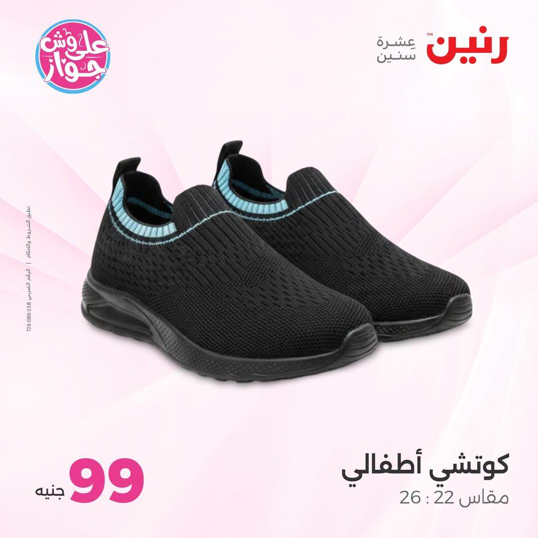 عروض رنين 25-27 يونيو 2026 صفحة 25