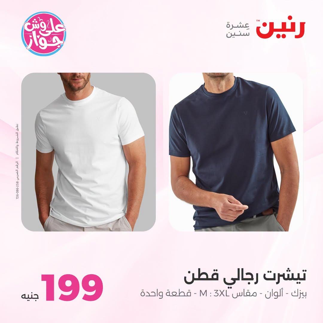 عروض رنين 25-27 يونيو 2026 صفحة 26
