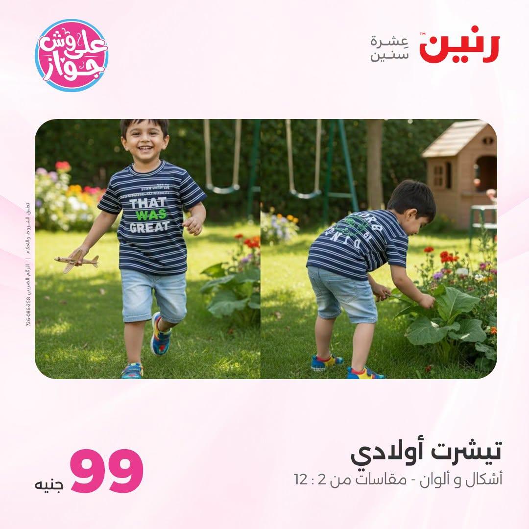 عروض رنين 25-27 يونيو 2026 صفحة 30
