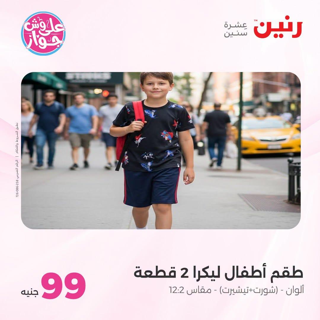 عروض رنين 25-27 يونيو 2026 صفحة 31