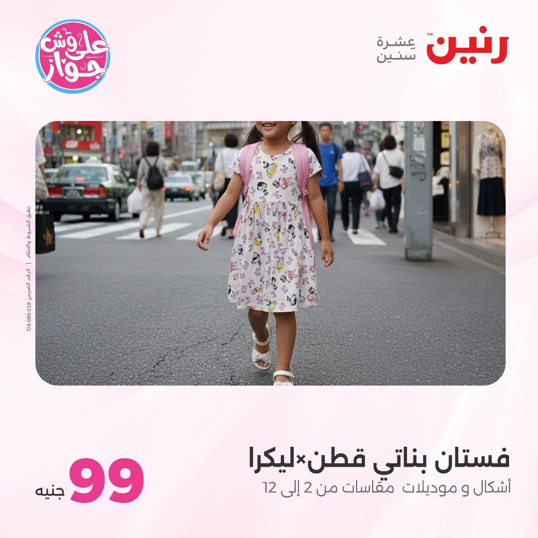 عروض رنين 25-27 يونيو 2026 صفحة 32