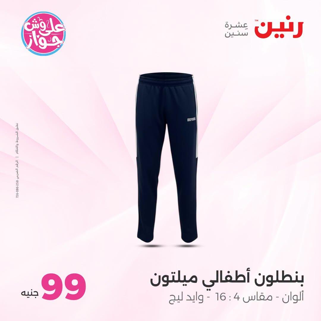 عروض رنين 25-27 يونيو 2026 صفحة 33