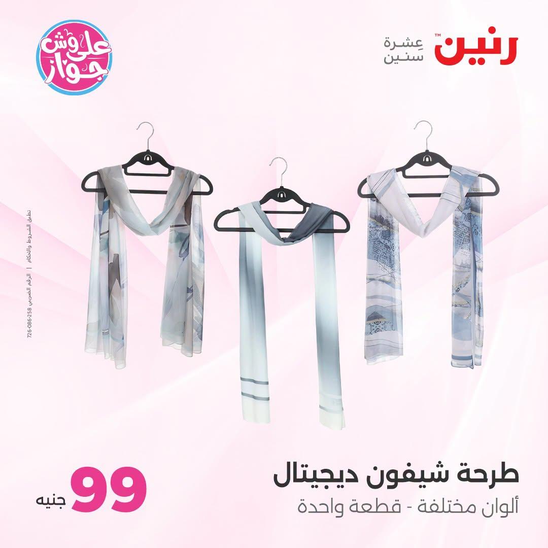 عروض رنين 25-27 يونيو 2026 صفحة 35