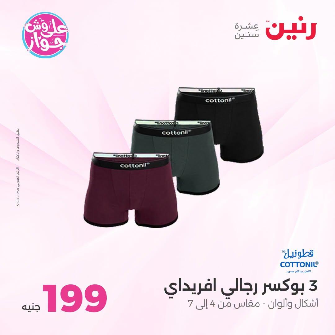عروض رنين 25-27 يونيو 2026 صفحة 5