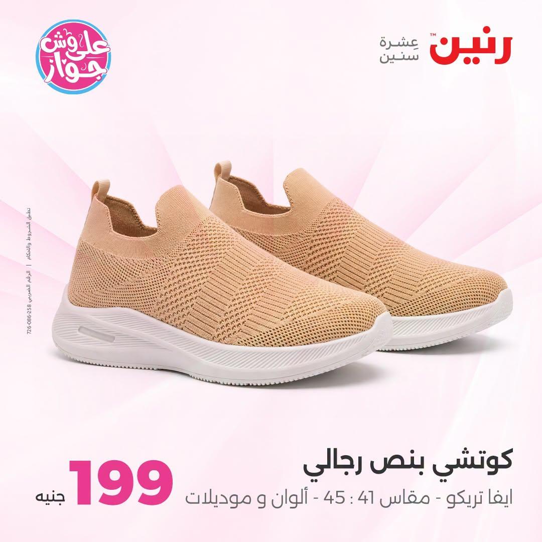 عروض رنين 25-27 يونيو 2026 صفحة 6