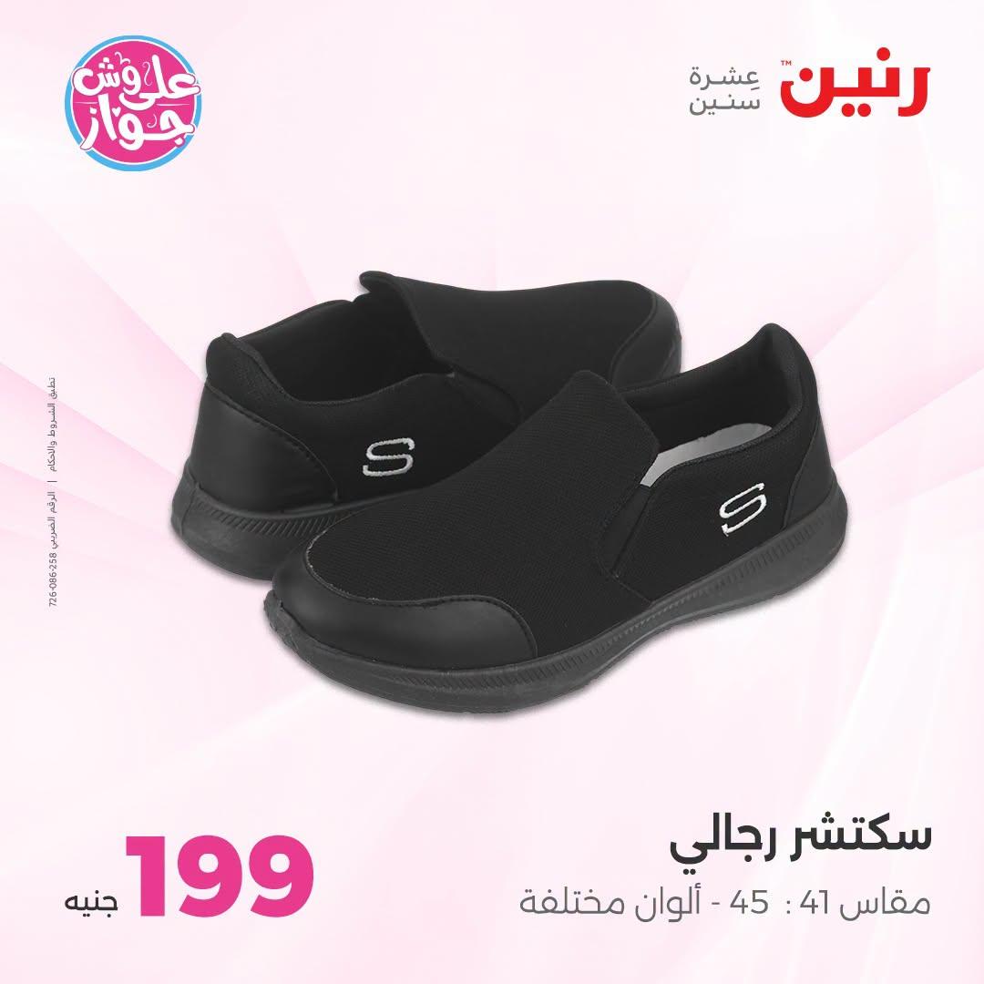 عروض رنين 25-27 يونيو 2026 صفحة 7