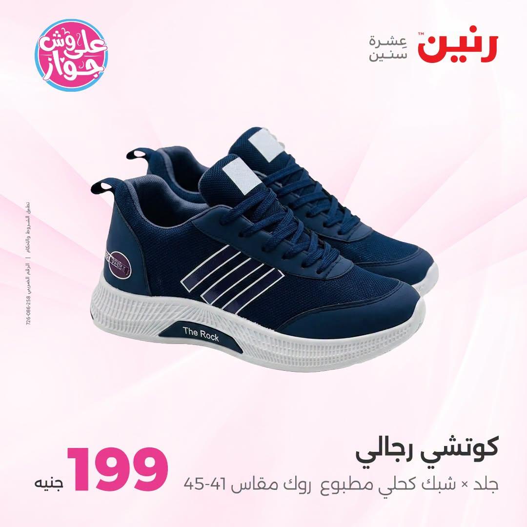 عروض رنين 25-27 يونيو 2026 صفحة 8
