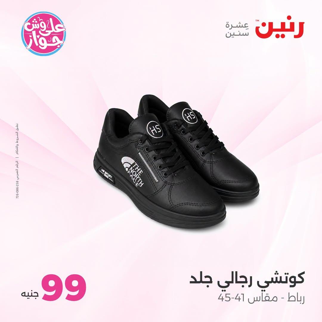 عروض رنين 25-27 يونيو 2026 صفحة 9