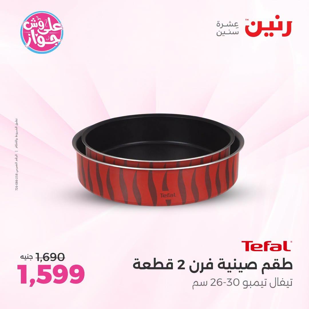 عروض رنين فرع الشيخ زايد 25-27 يونيو 2026 صفحة 18