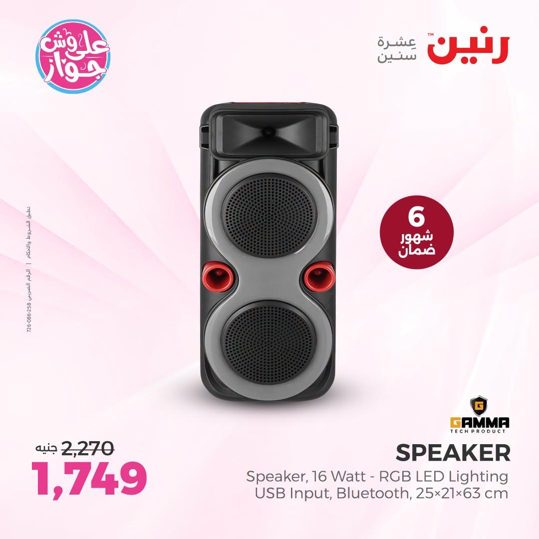 عروض رنين فرع الشيخ زايد 25-27 يونيو 2026 صفحة 28