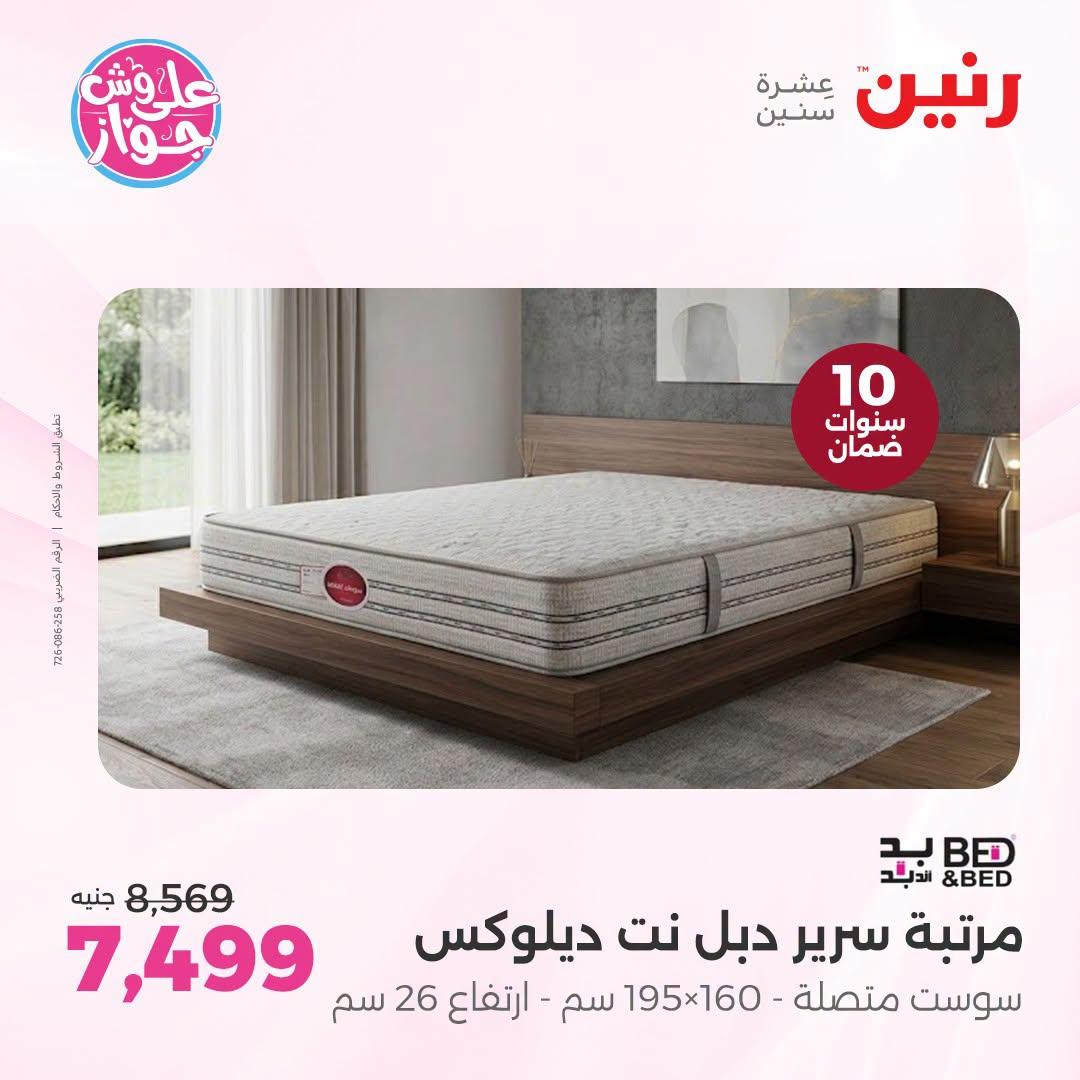 عروض رنين فرع الشيخ زايد 25-27 يونيو 2026 صفحة 4