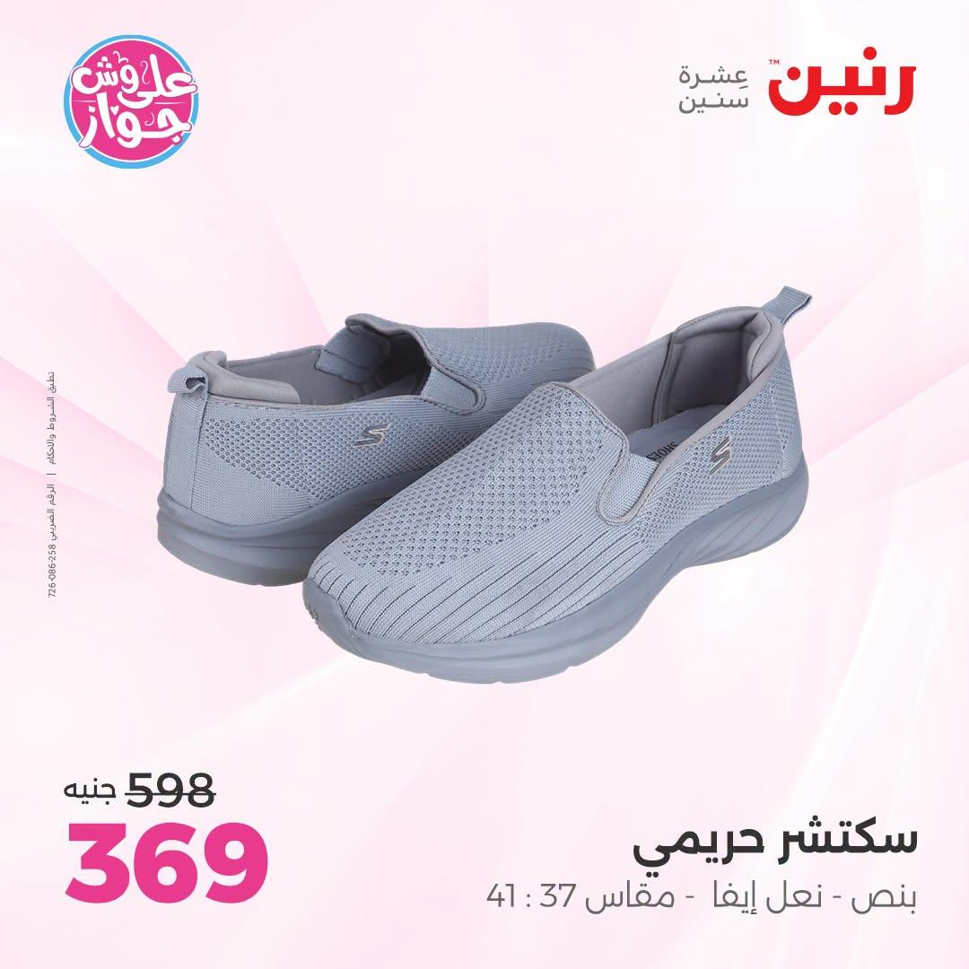 عروض رنين 25-27 يونيو 2026 صفحة 10