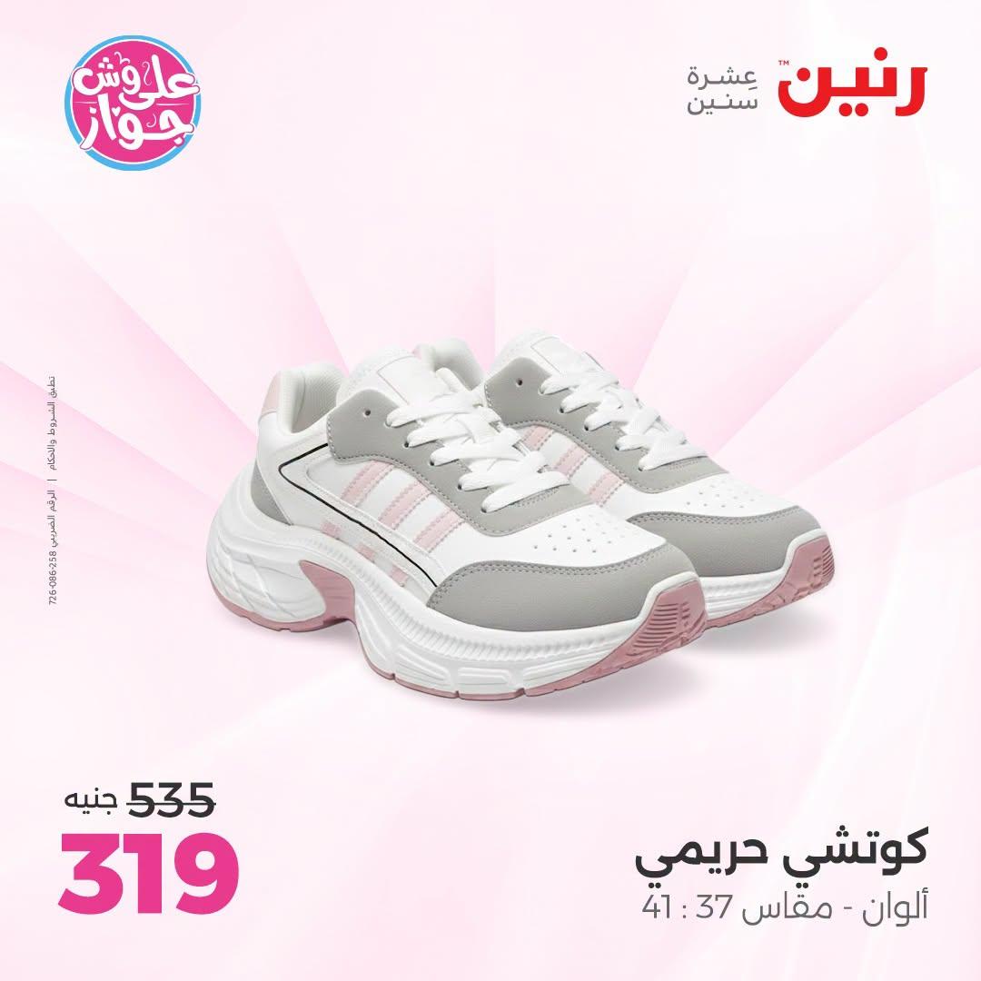 عروض رنين 25-27 يونيو 2026 صفحة 11