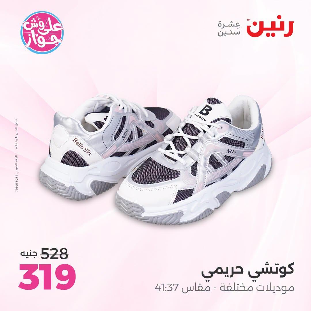 عروض رنين 25-27 يونيو 2026 صفحة 12